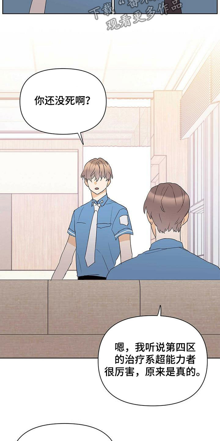 《命运指引》第85章【第二季】讨厌那个人 第21页