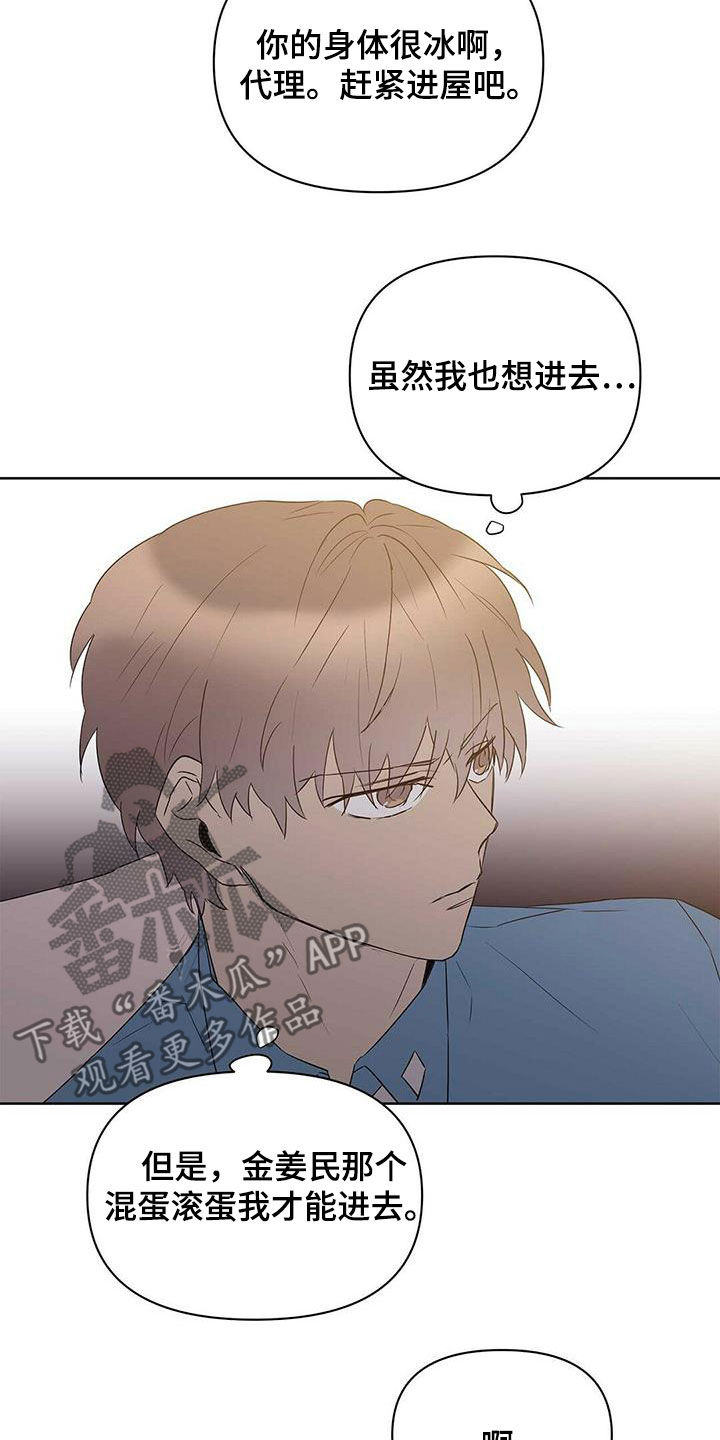 《命运指引》第85章【第二季】讨厌那个人 第6页