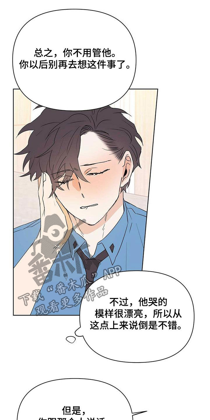 《命运指引》第88章【第二季】叫名字 第11页