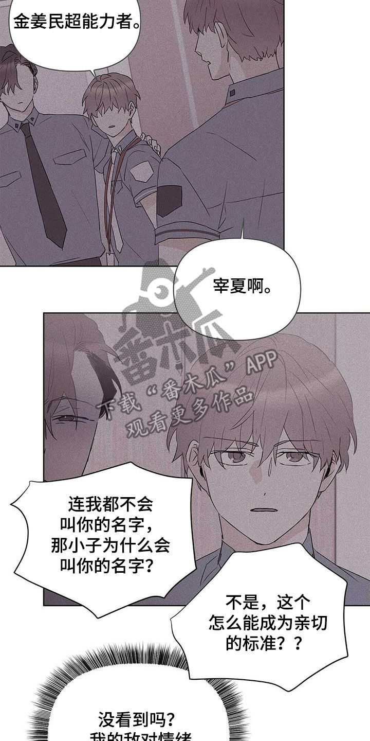 《命运指引》第88章【第二季】叫名字 第13页
