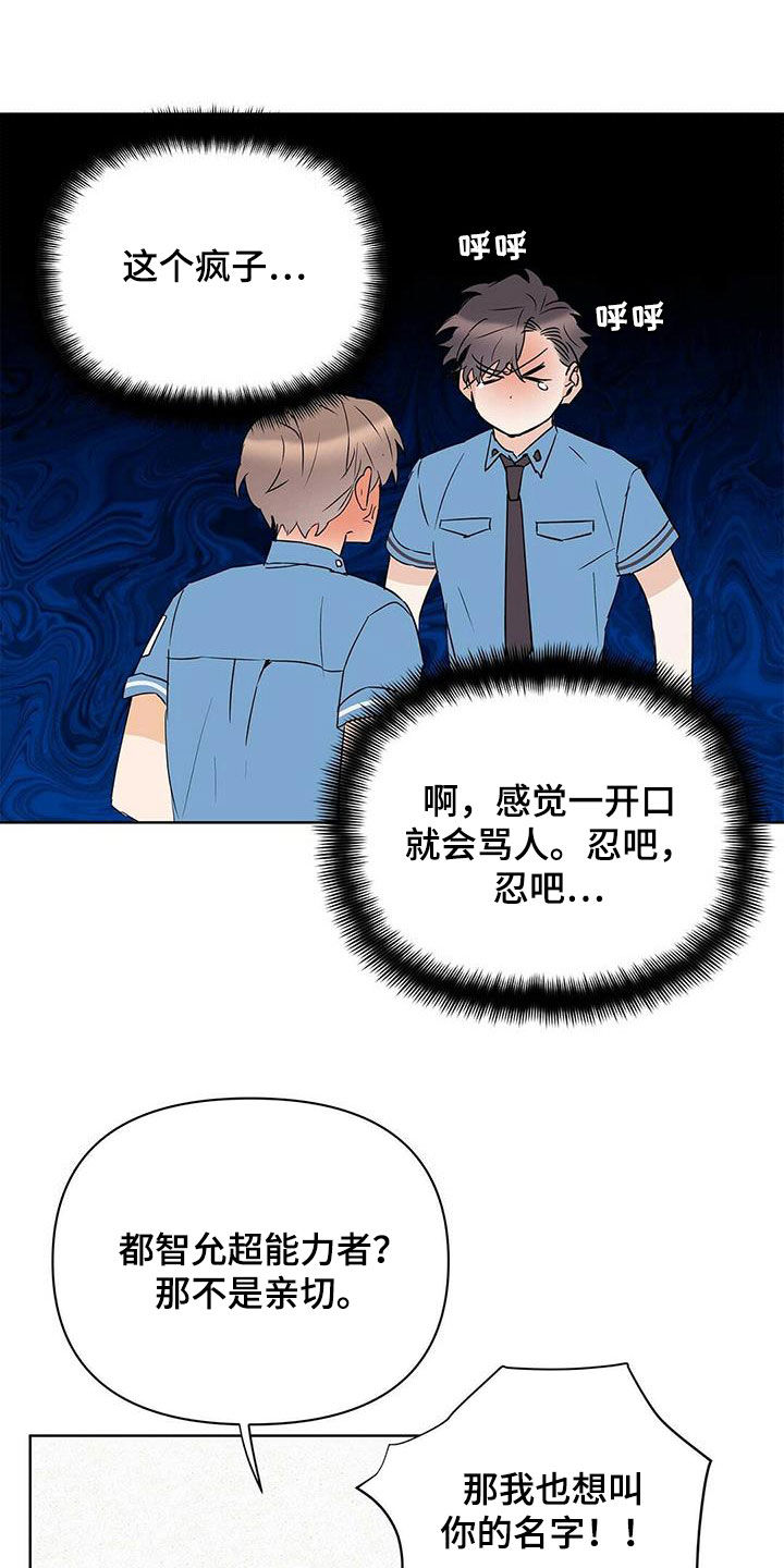 《命运指引》第88章【第二季】叫名字 第16页