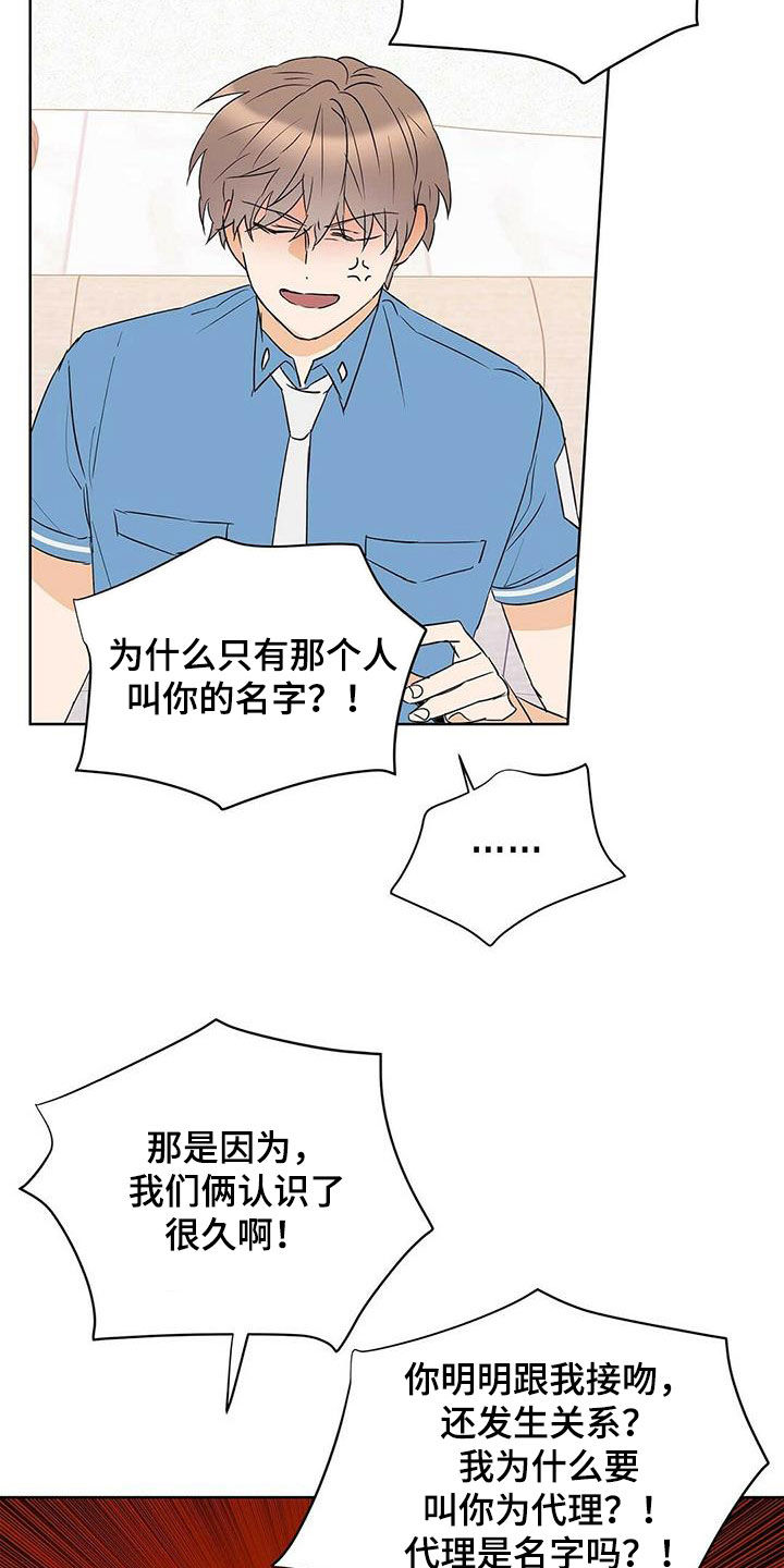 《命运指引》第88章【第二季】叫名字 第17页