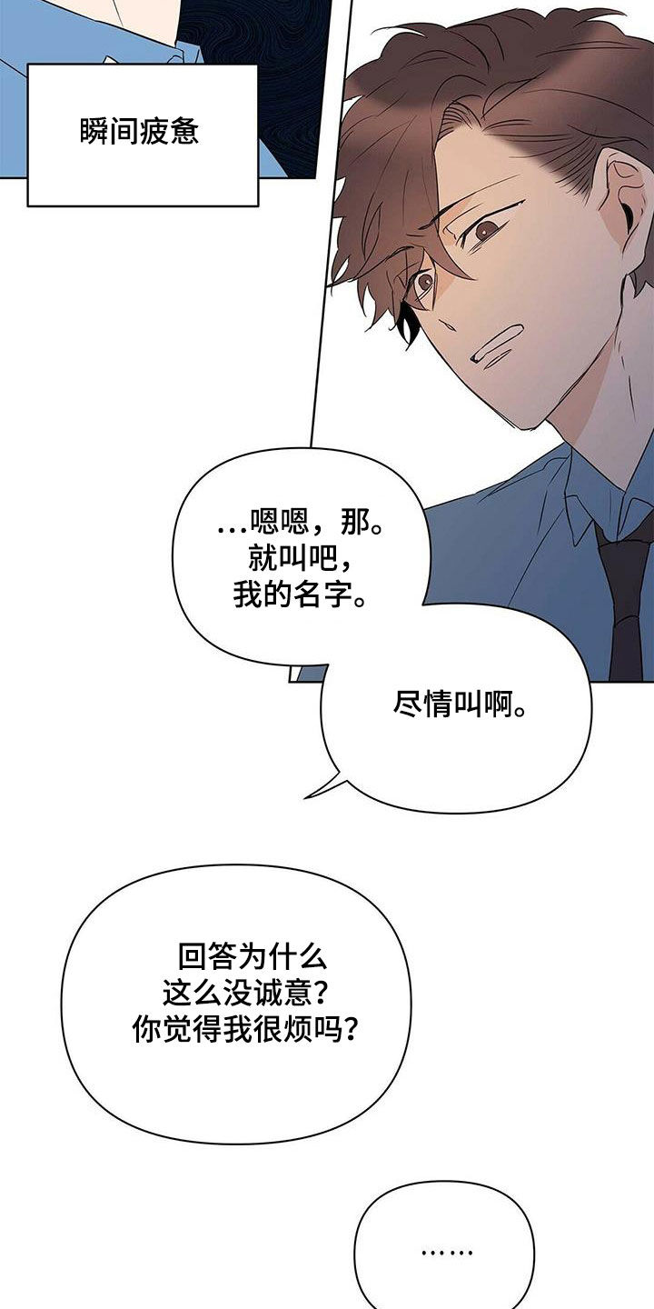 《命运指引》第88章【第二季】叫名字 第19页
