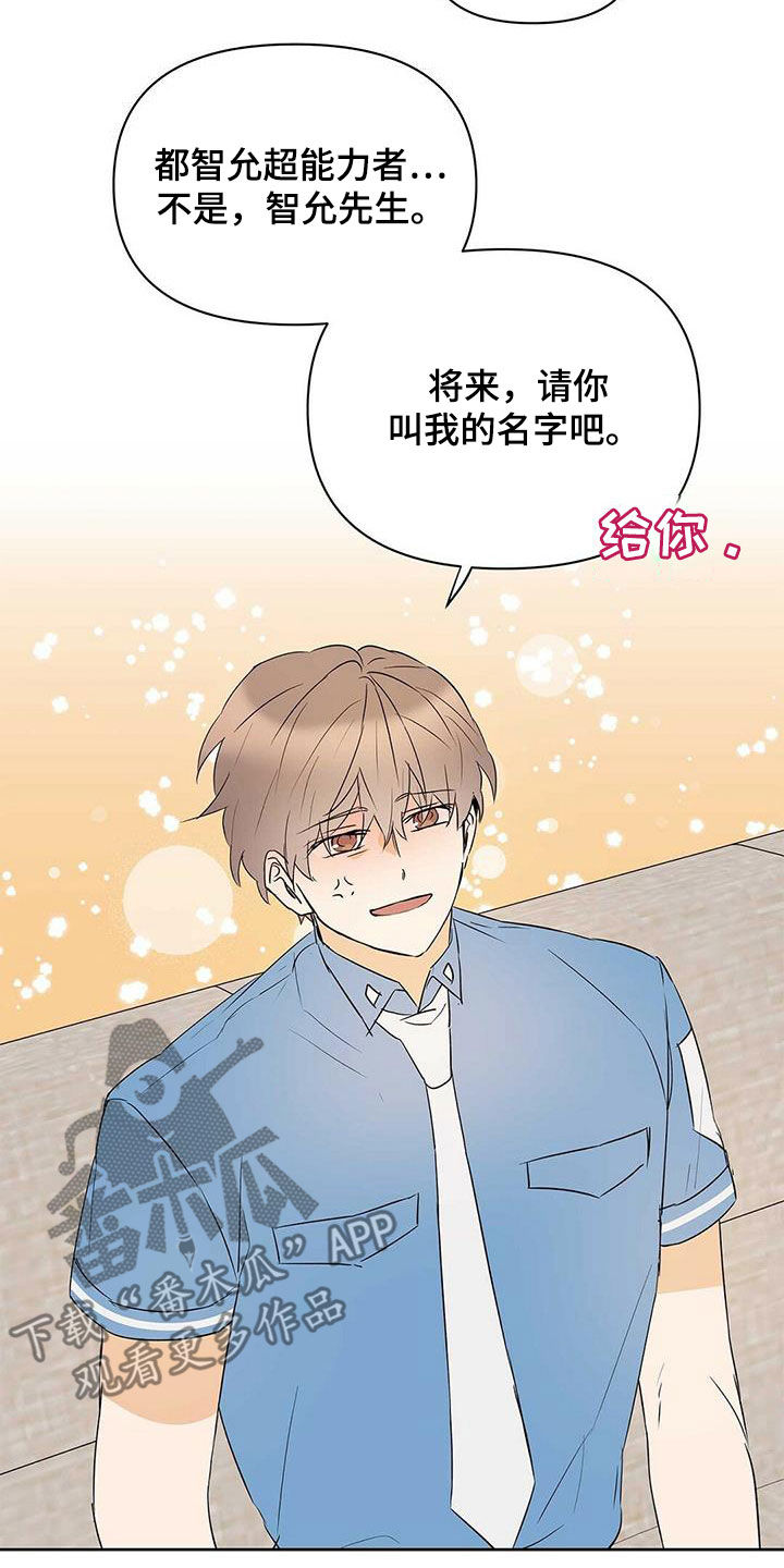 《命运指引》第88章【第二季】叫名字 第20页