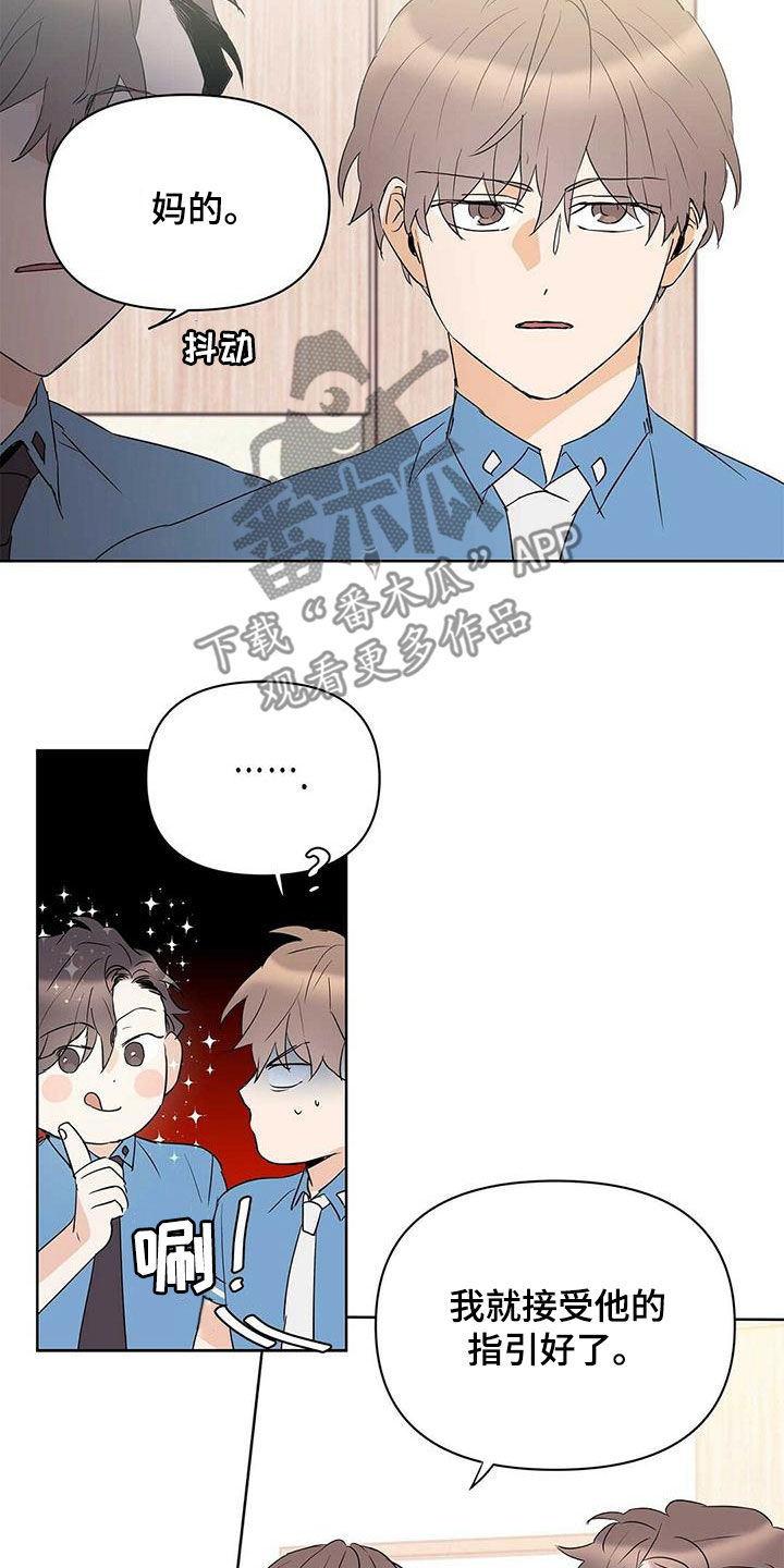 《命运指引》第87章【第二季】老人家 第13页