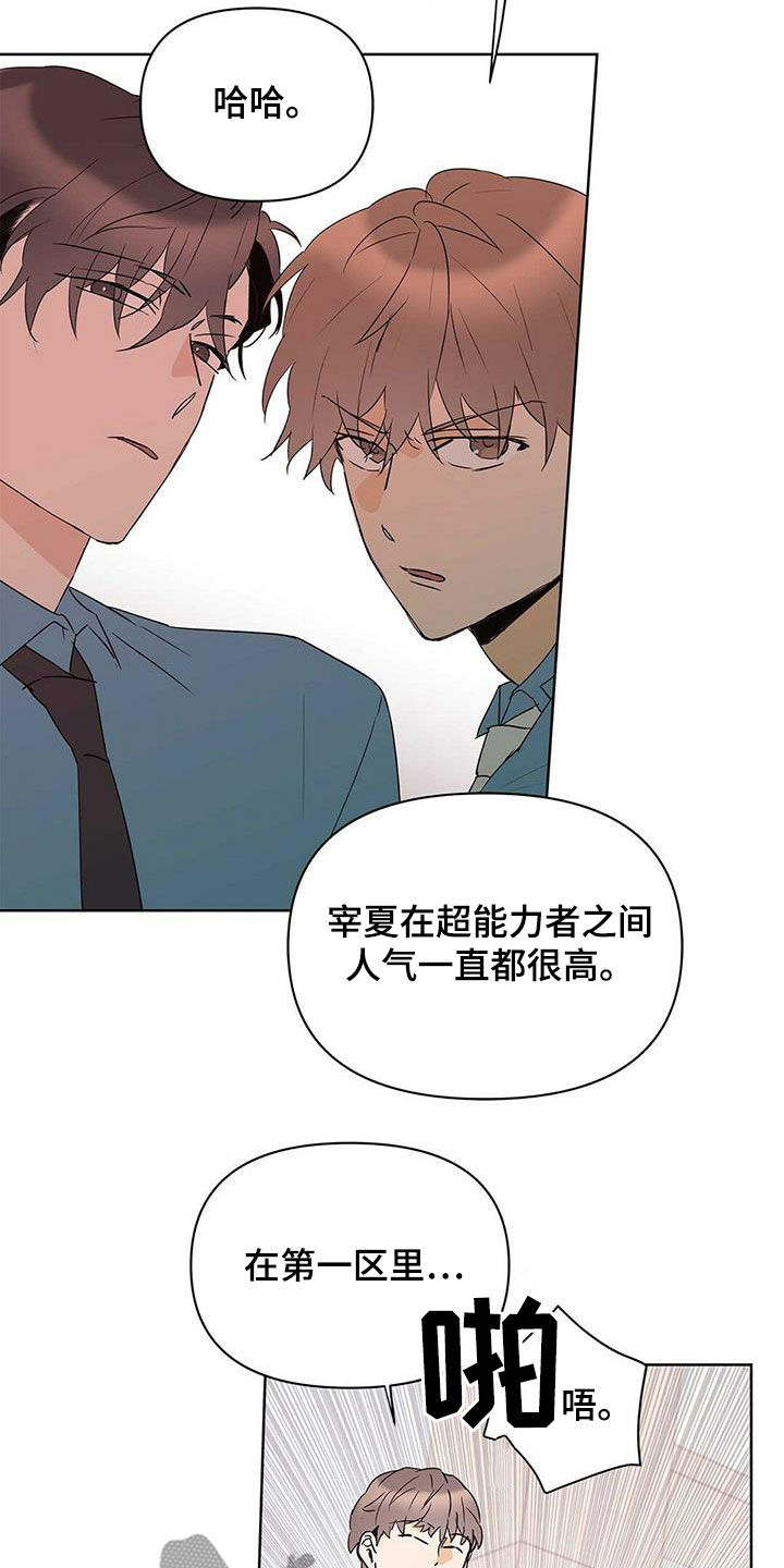 《命运指引》第87章【第二季】老人家 第17页