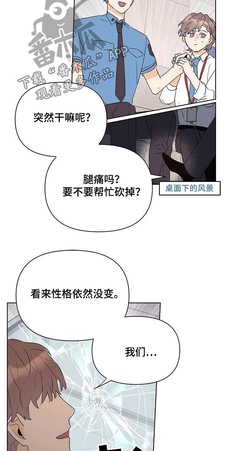《命运指引》第87章【第二季】老人家 第18页