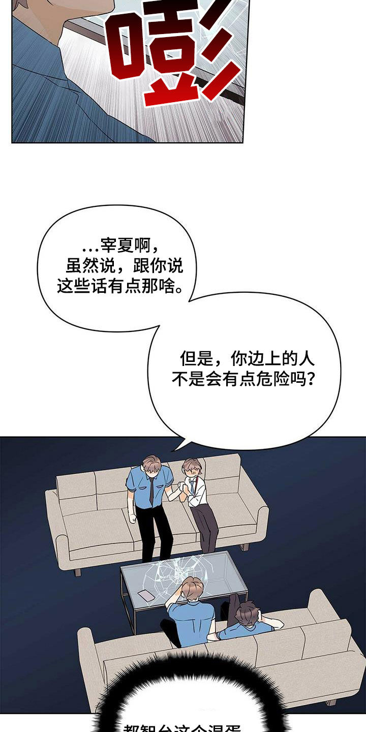 《命运指引》第87章【第二季】老人家 第19页