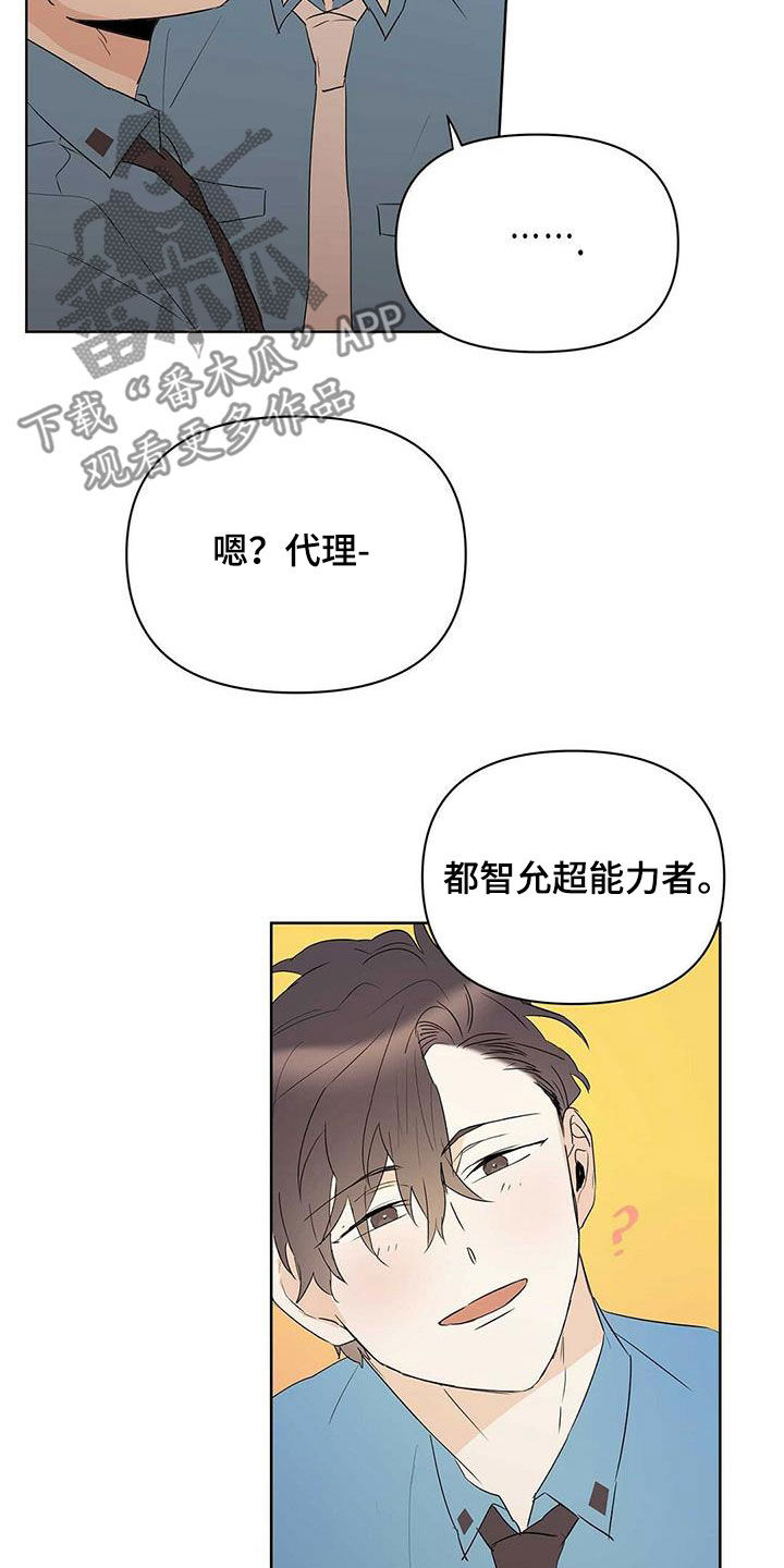 《命运指引》第87章【第二季】老人家 第23页