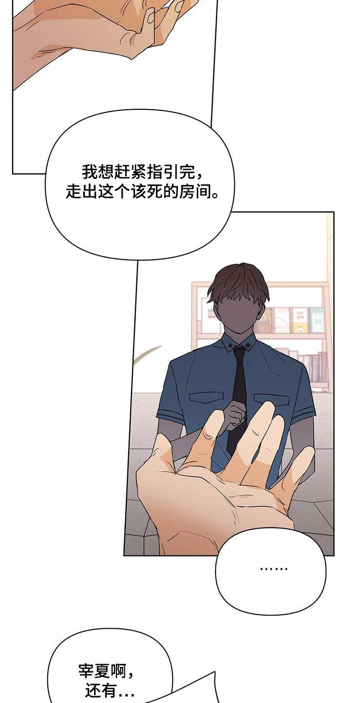 《命运指引》第87章【第二季】老人家 第4页