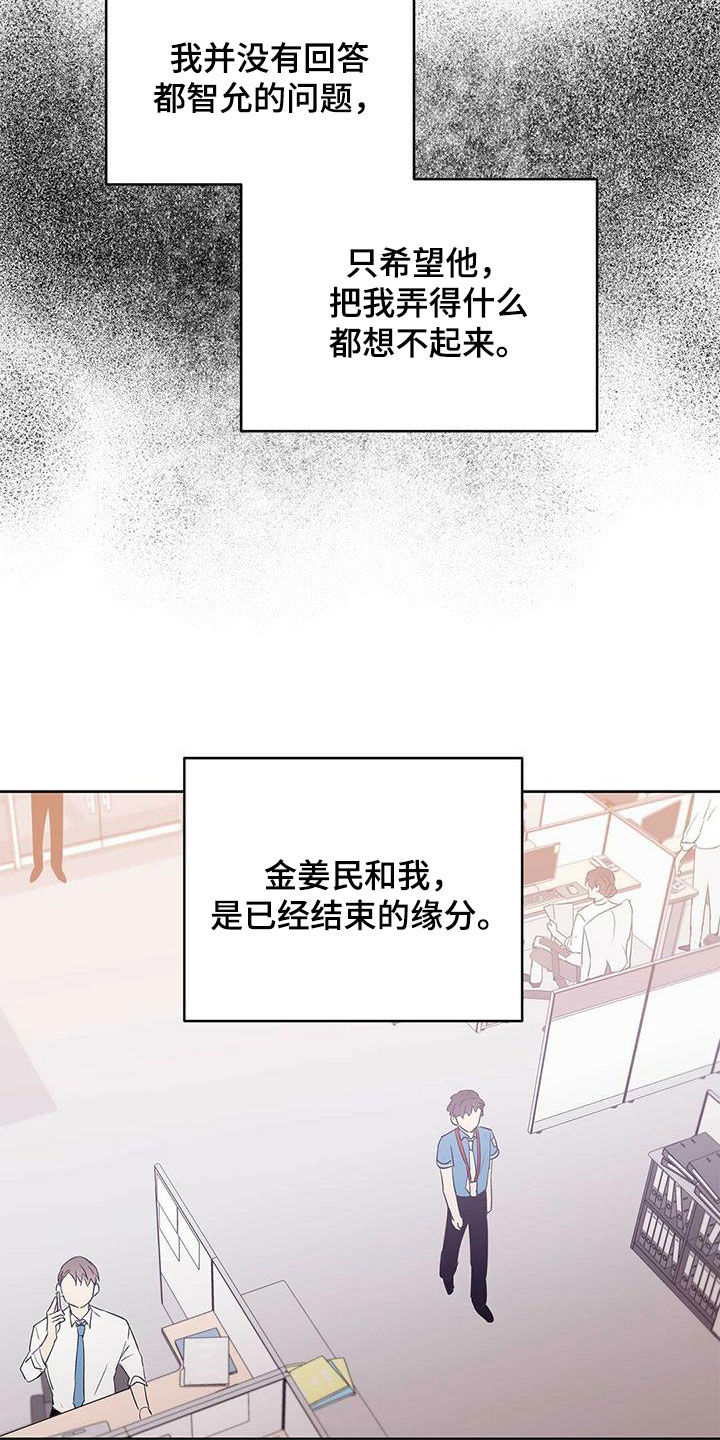 《命运指引》第84章【第二季】向现实妥协 第10页