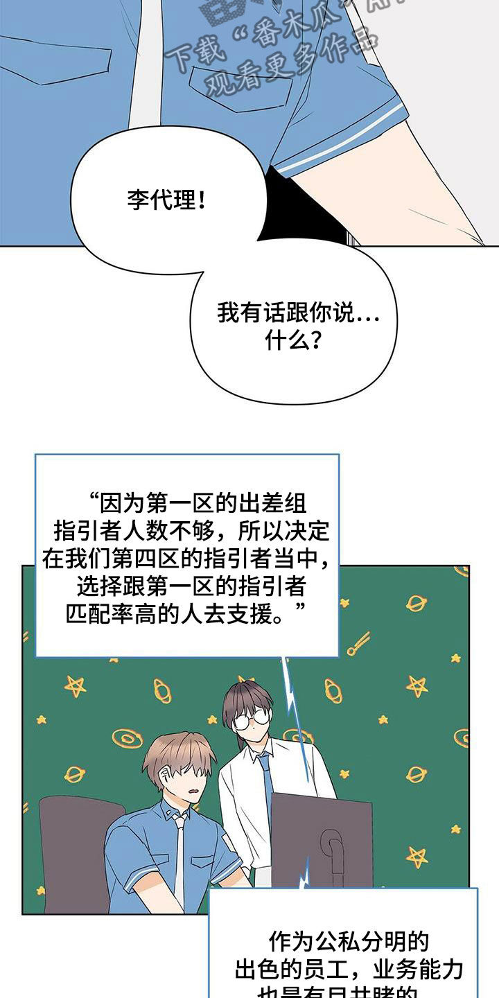 《命运指引》第84章【第二季】向现实妥协 第12页