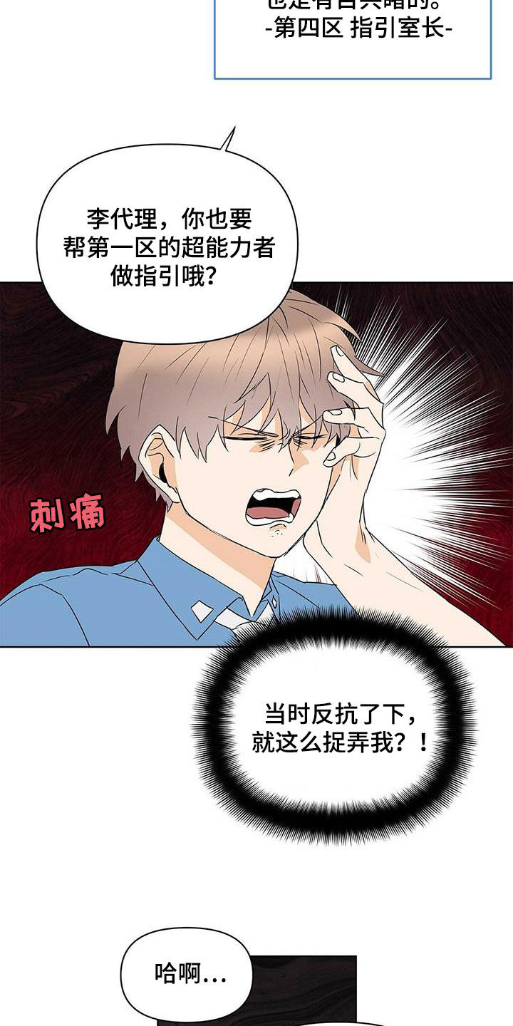 《命运指引》第84章【第二季】向现实妥协 第13页
