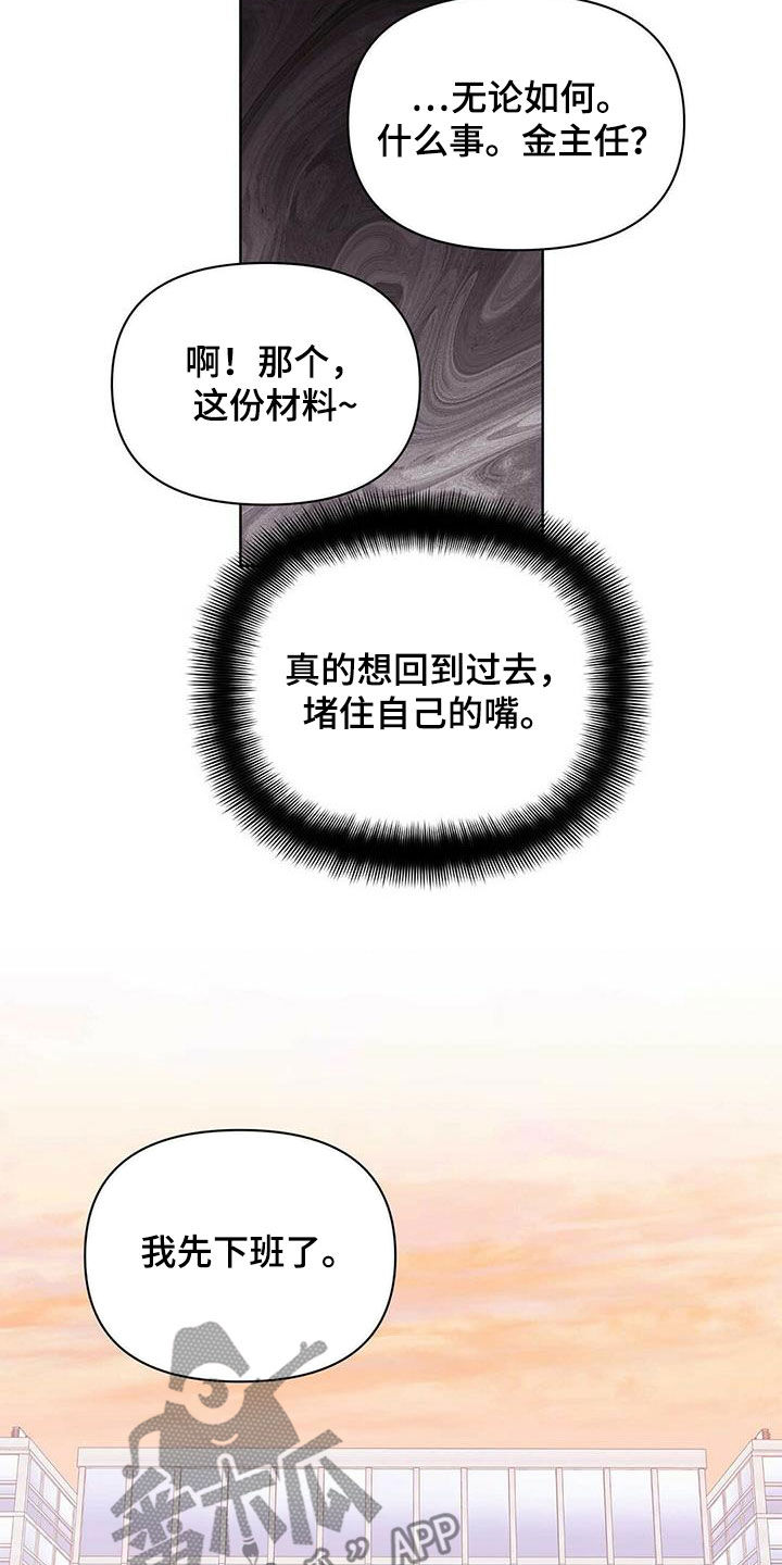 《命运指引》第84章【第二季】向现实妥协 第14页
