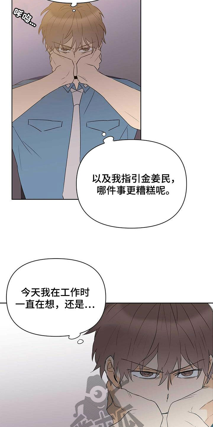 《命运指引》第84章【第二季】向现实妥协 第16页