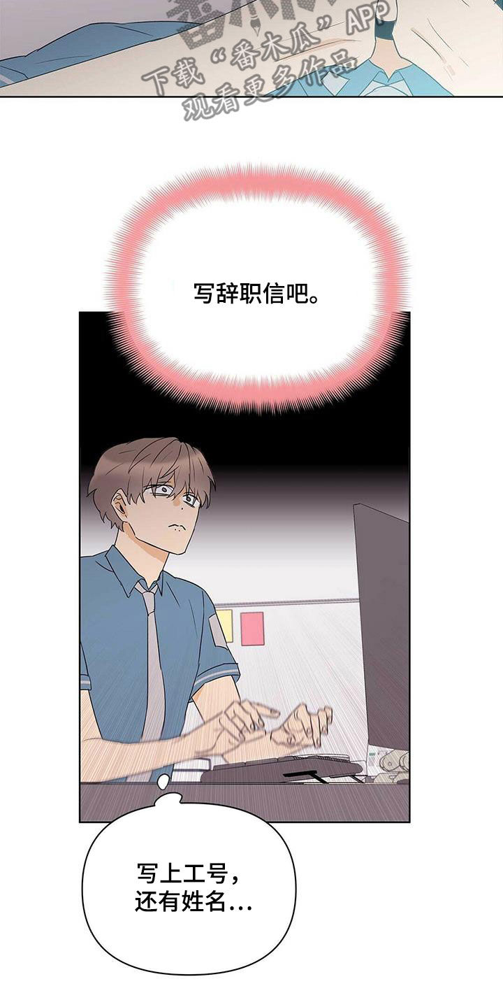 《命运指引》第84章【第二季】向现实妥协 第17页