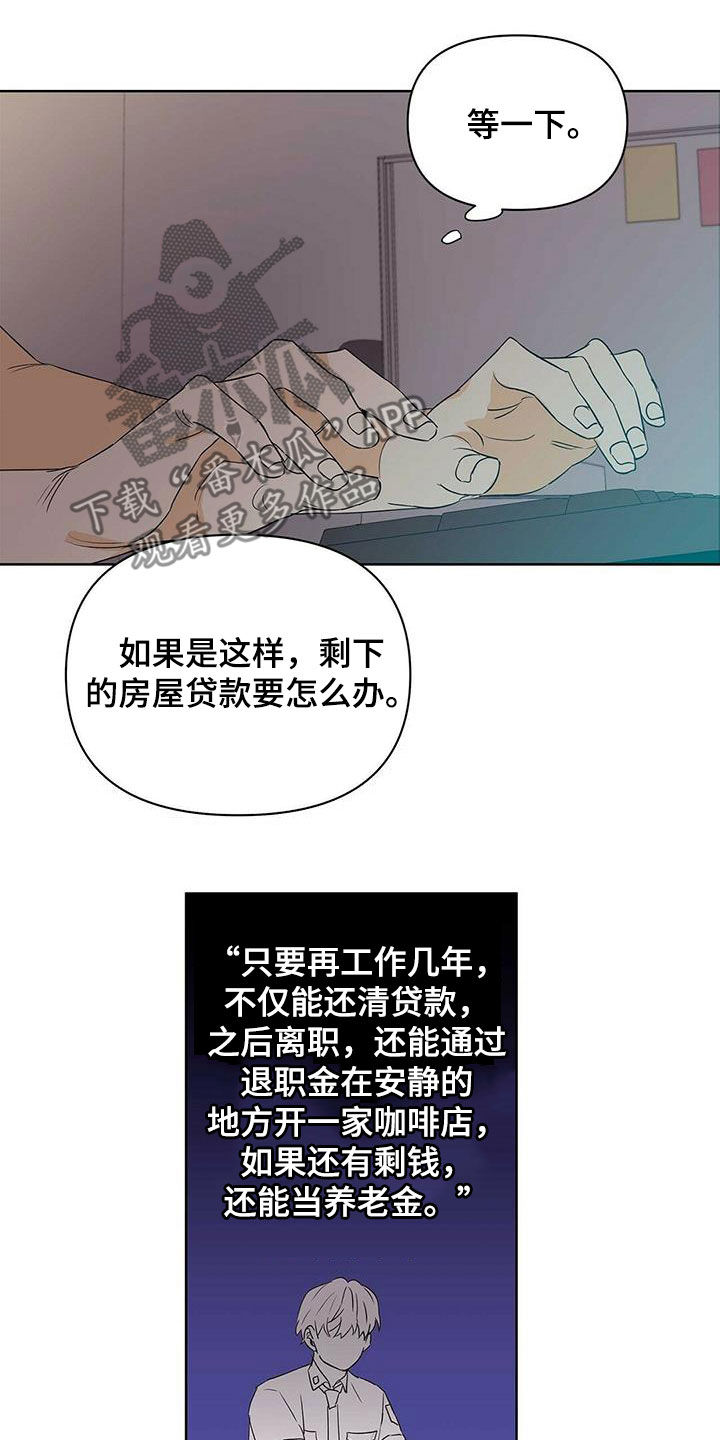 《命运指引》第84章【第二季】向现实妥协 第18页