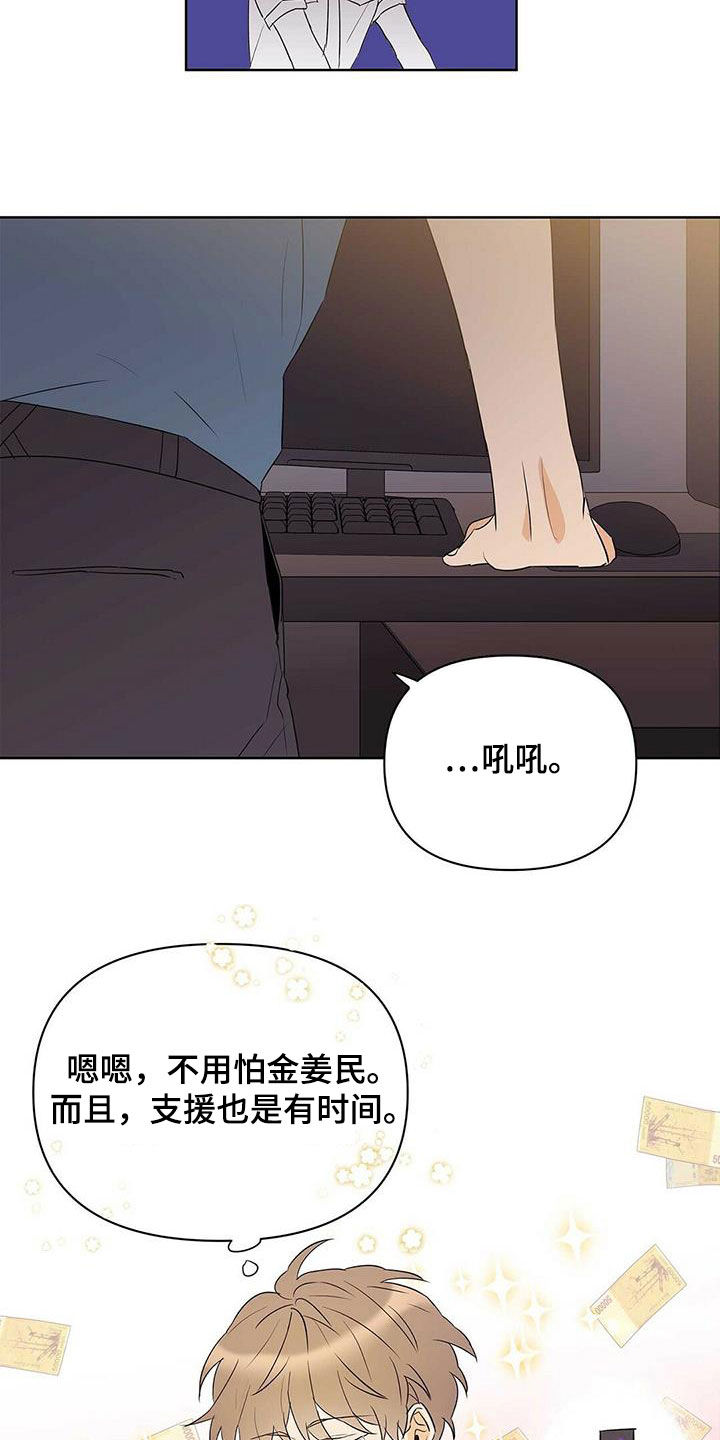 《命运指引》第84章【第二季】向现实妥协 第19页