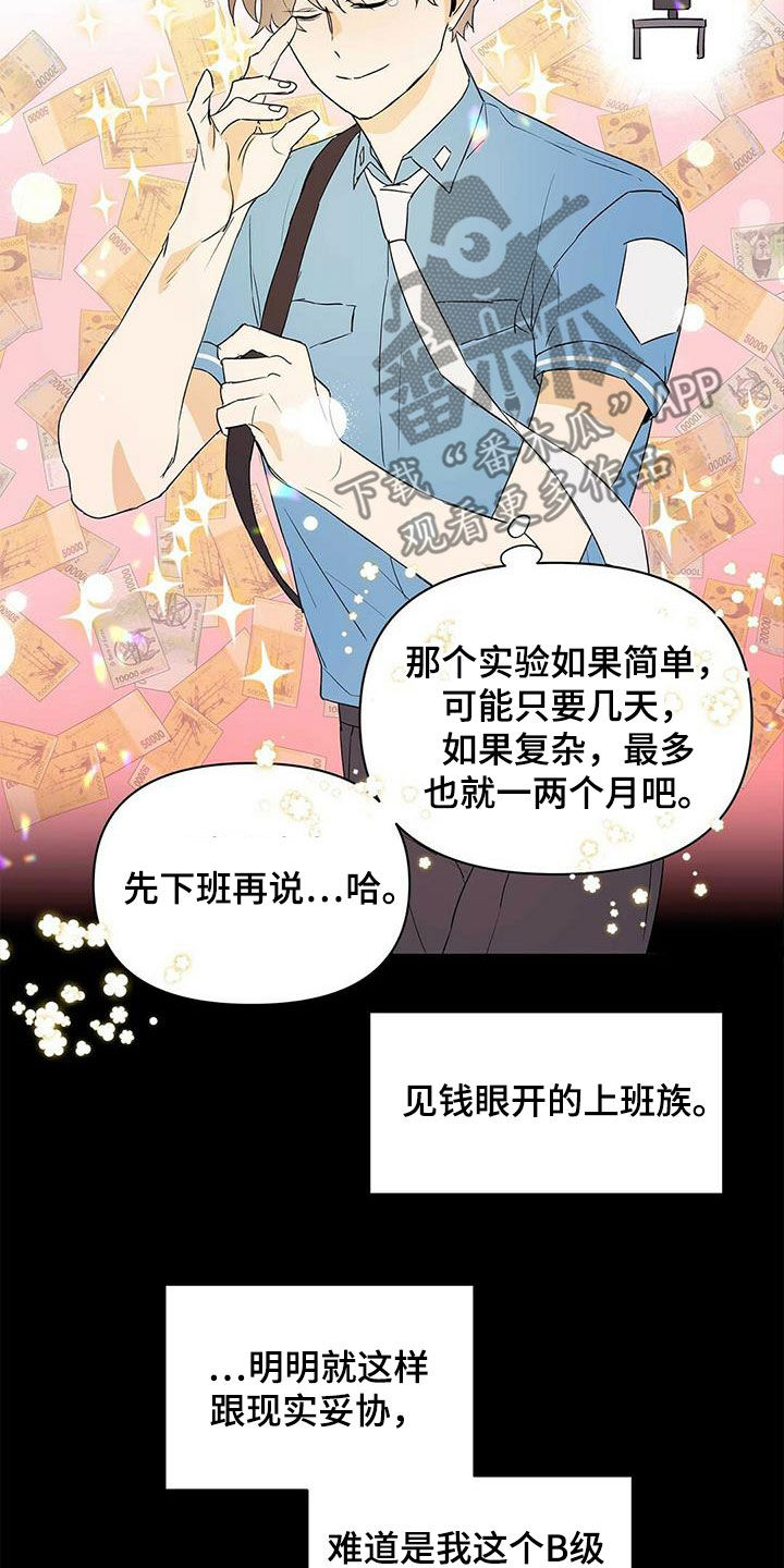 《命运指引》第84章【第二季】向现实妥协 第20页