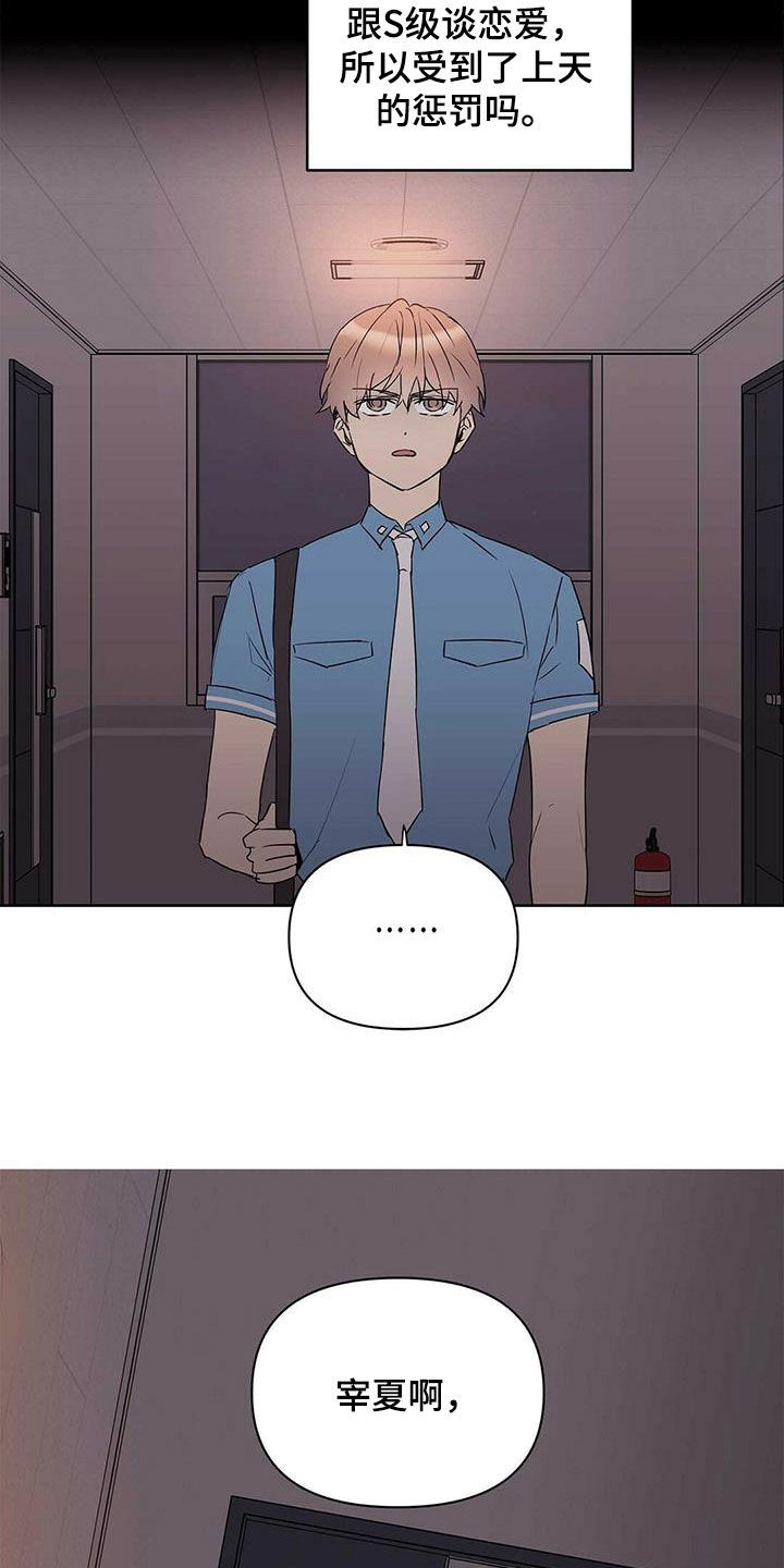 《命运指引》第84章【第二季】向现实妥协 第21页