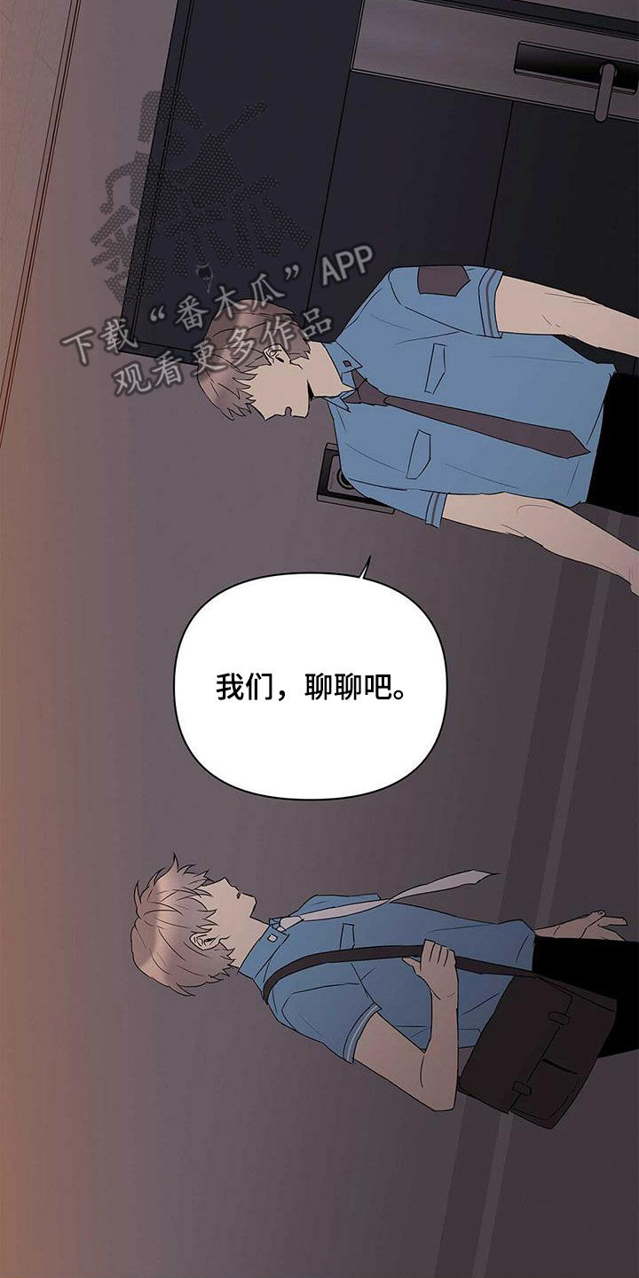 《命运指引》第84章【第二季】向现实妥协 第22页