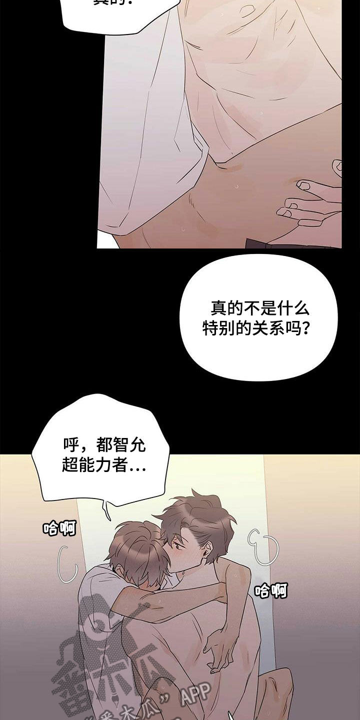 《命运指引》第84章【第二季】向现实妥协 第4页