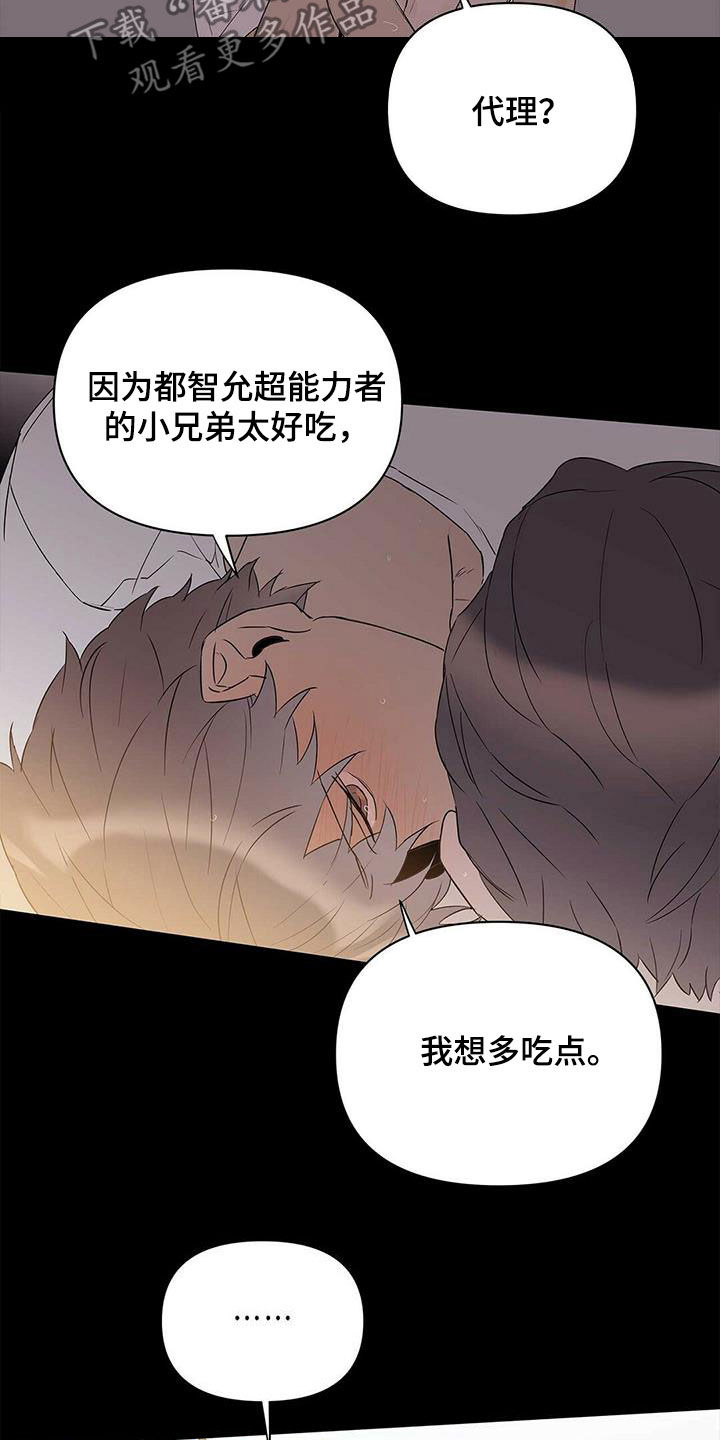 《命运指引》第84章【第二季】向现实妥协 第5页