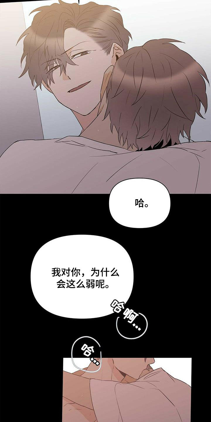 《命运指引》第84章【第二季】向现实妥协 第6页
