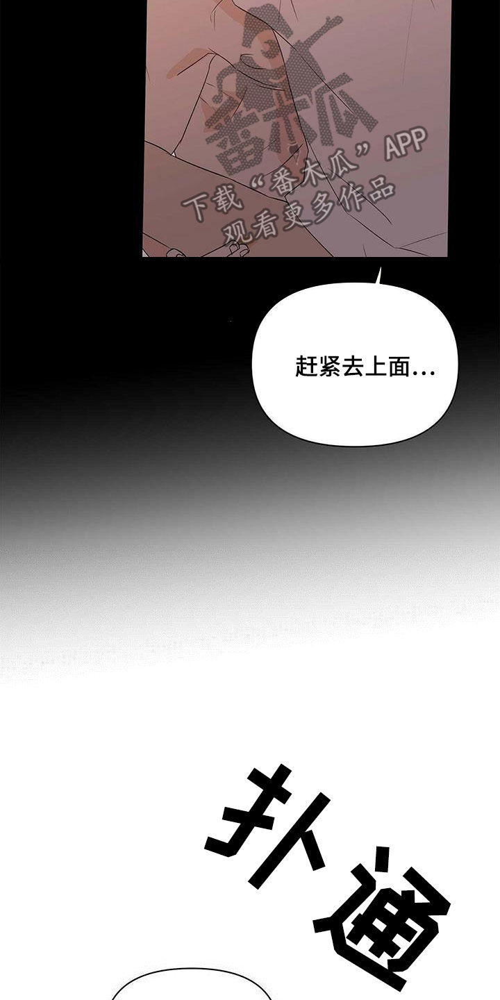 《命运指引》第84章【第二季】向现实妥协 第7页