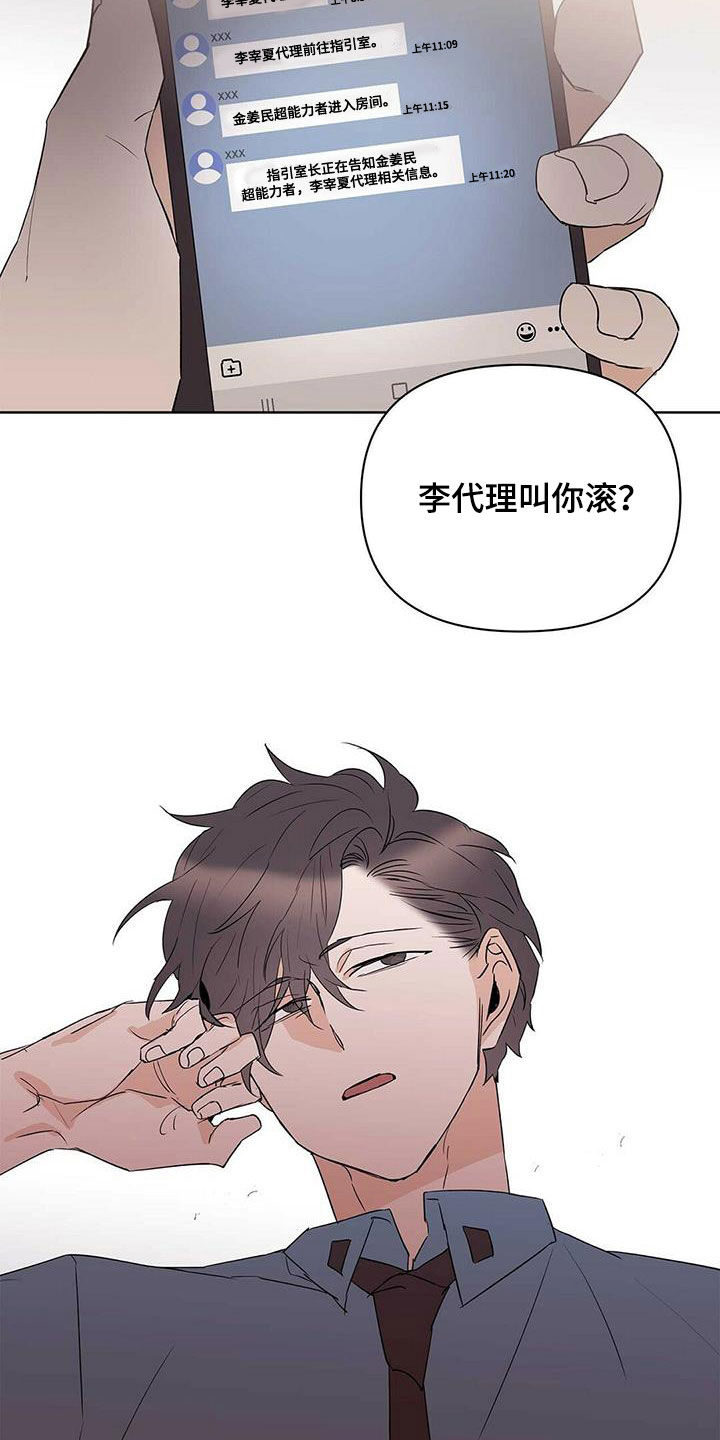 《命运指引》第86章【第二季】新时代 第10页