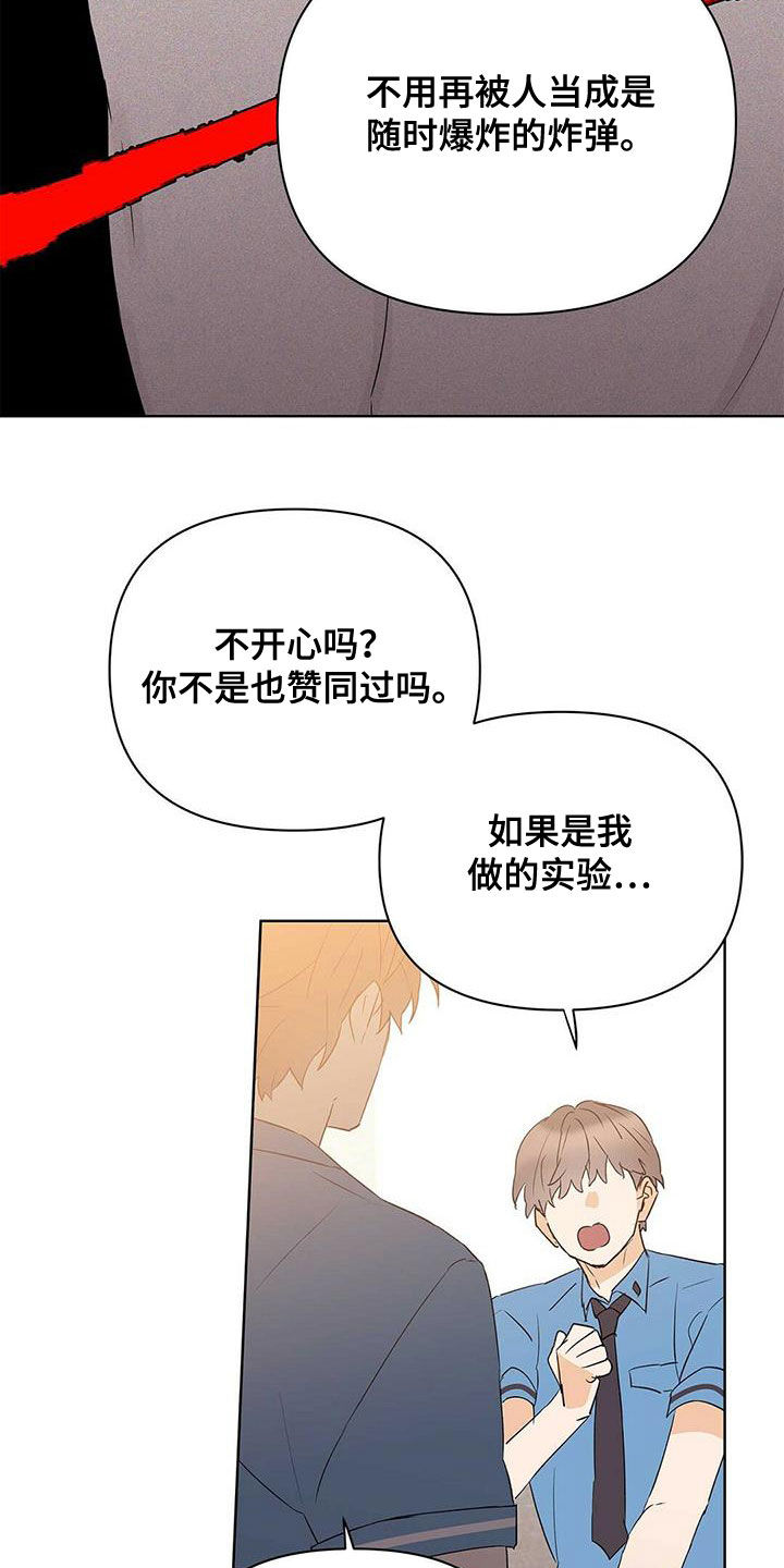 《命运指引》第86章【第二季】新时代 第16页