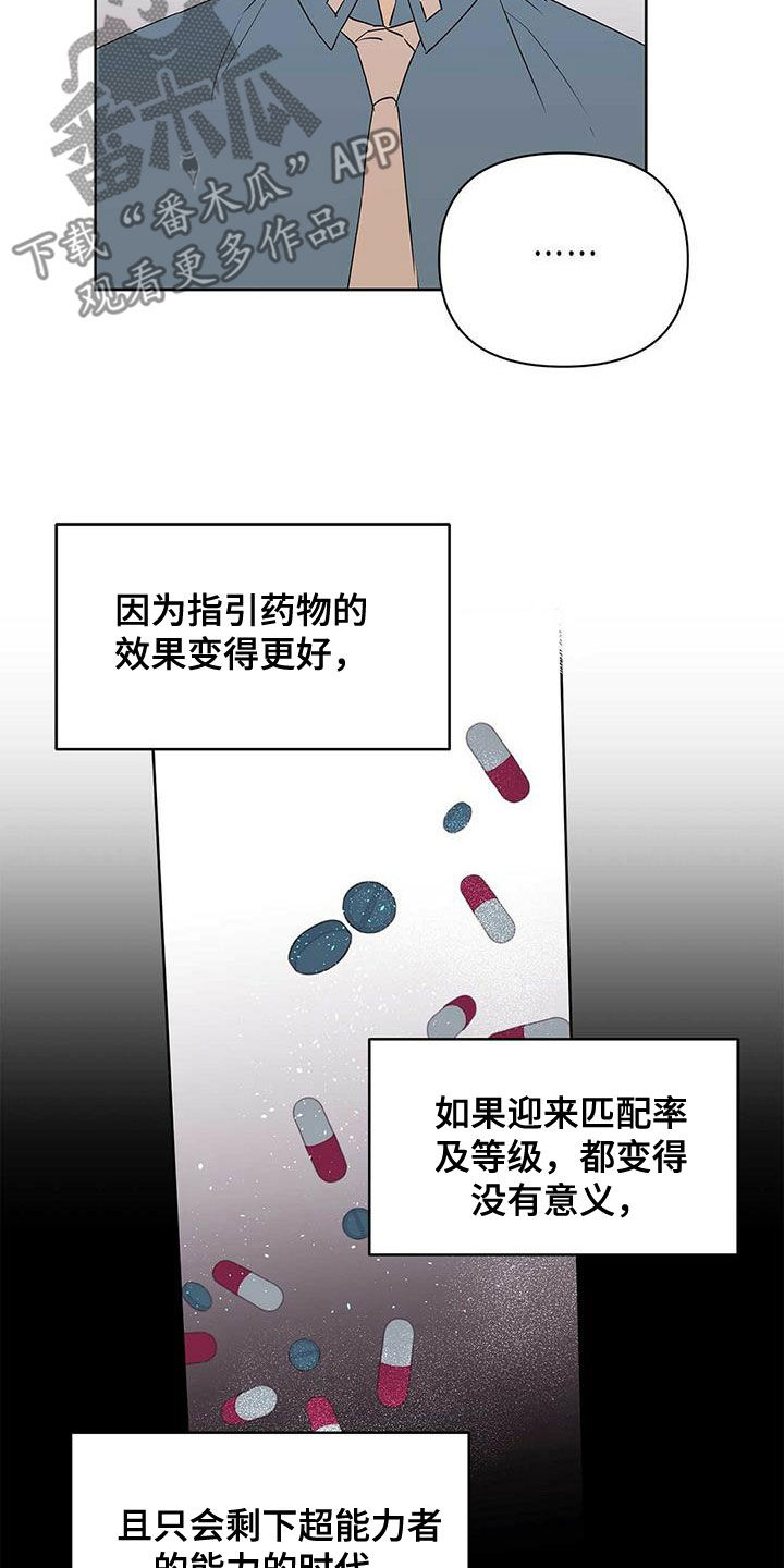 《命运指引》第86章【第二季】新时代 第20页