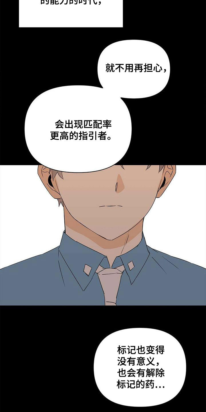 《命运指引》第86章【第二季】新时代 第21页