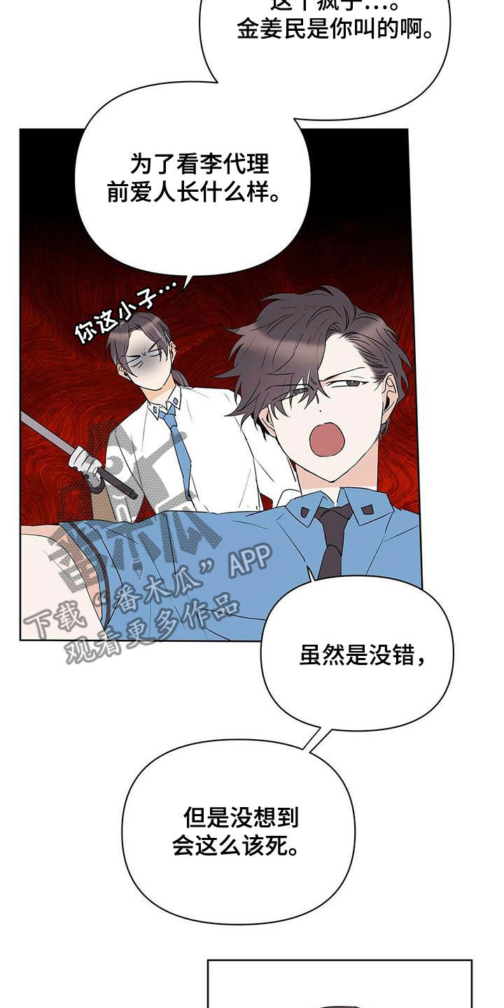 《命运指引》第86章【第二季】新时代 第3页