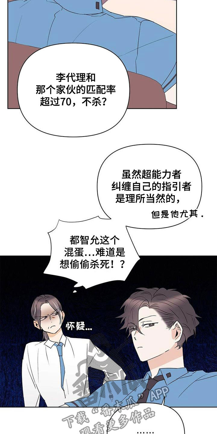 《命运指引》第86章【第二季】新时代 第5页