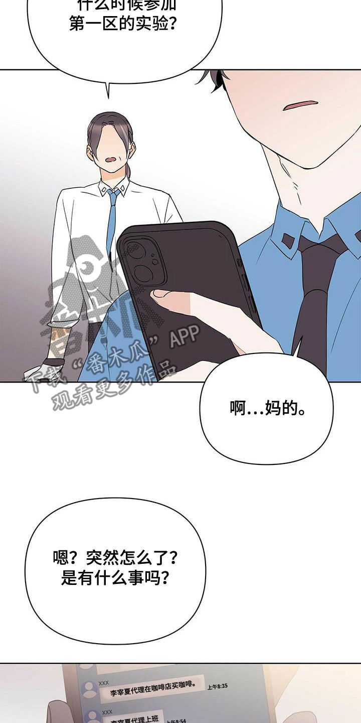 《命运指引》第86章【第二季】新时代 第9页