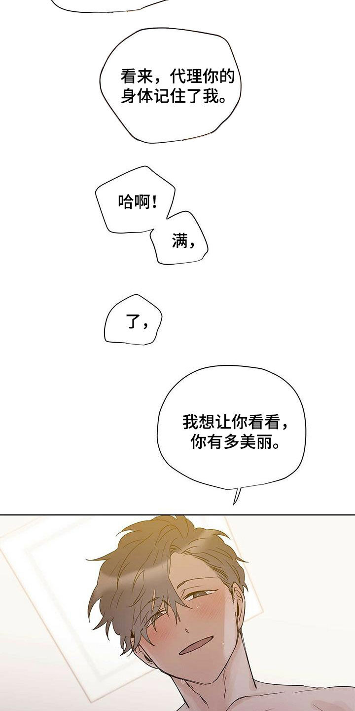 《命运指引》第83章【第二季】那个混蛋是谁 第11页