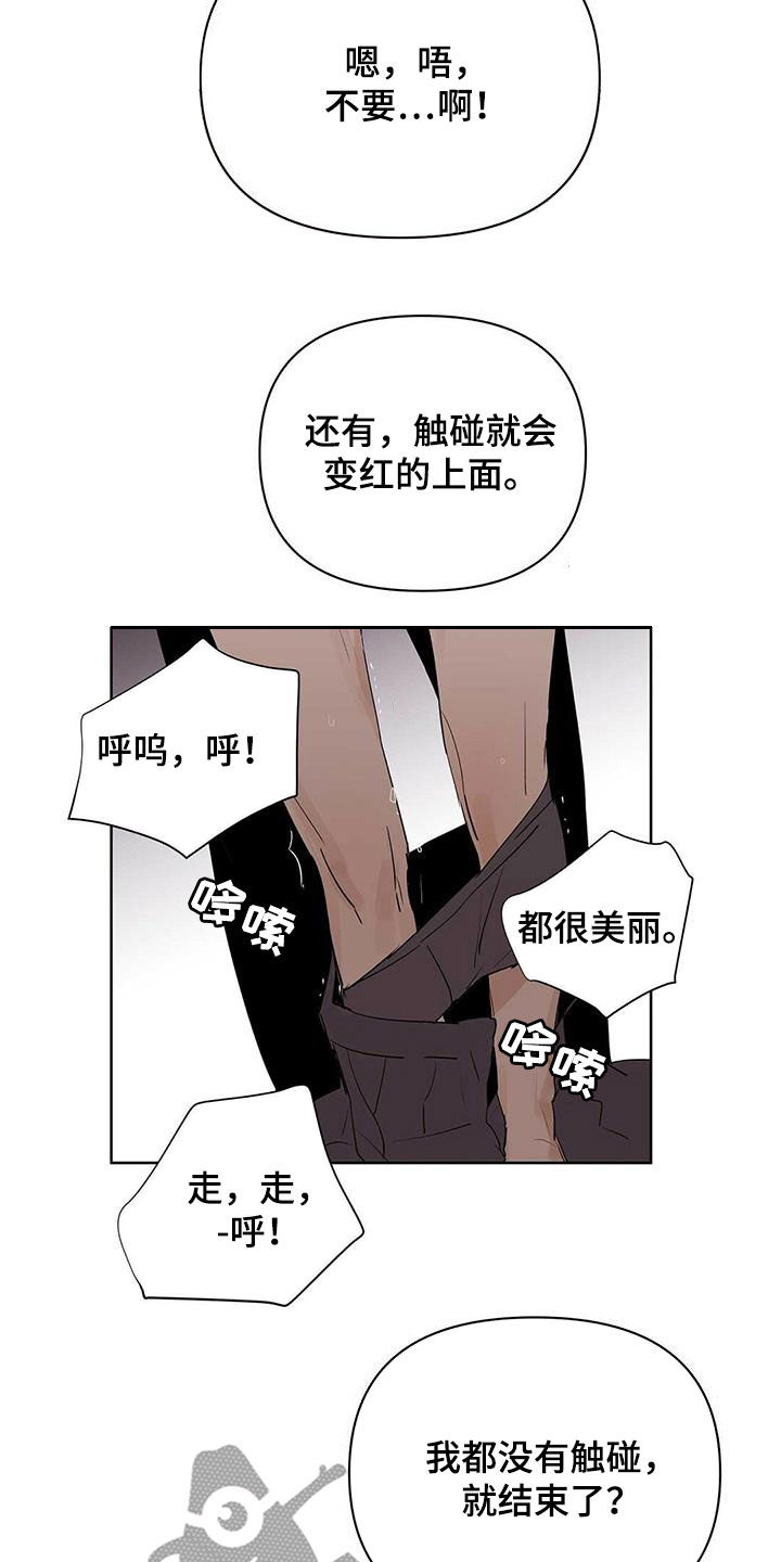 《命运指引》第83章【第二季】那个混蛋是谁 第15页