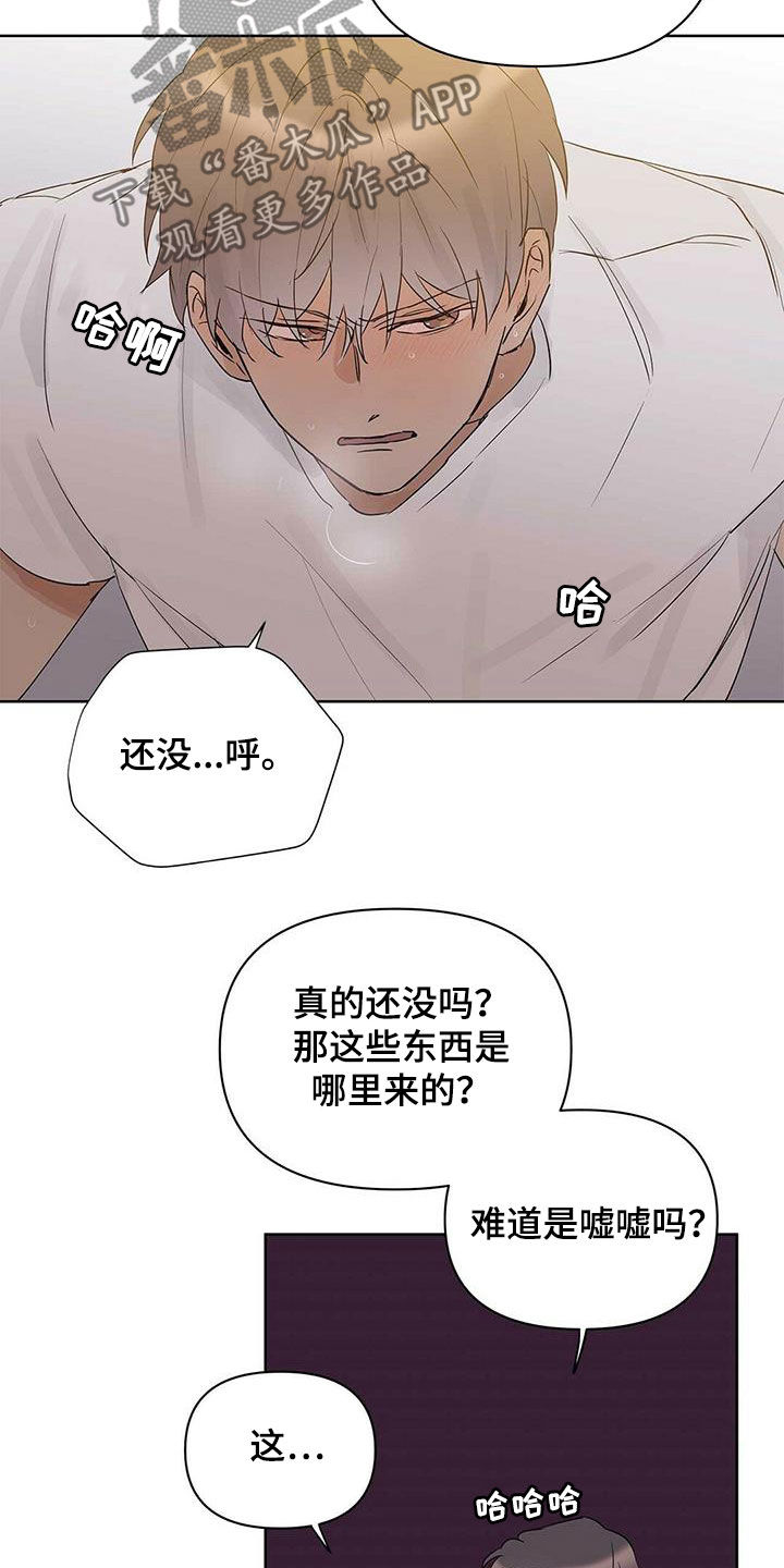 《命运指引》第83章【第二季】那个混蛋是谁 第16页