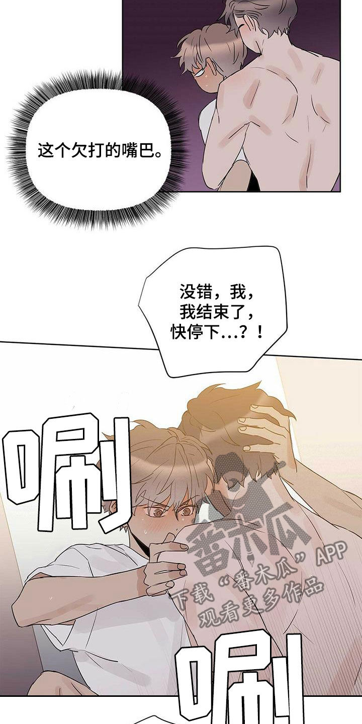 《命运指引》第83章【第二季】那个混蛋是谁 第17页
