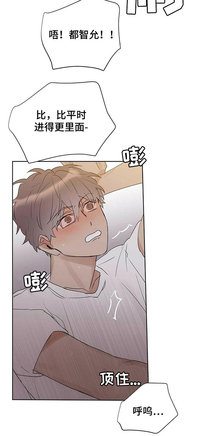 《命运指引》第83章【第二季】那个混蛋是谁 第18页
