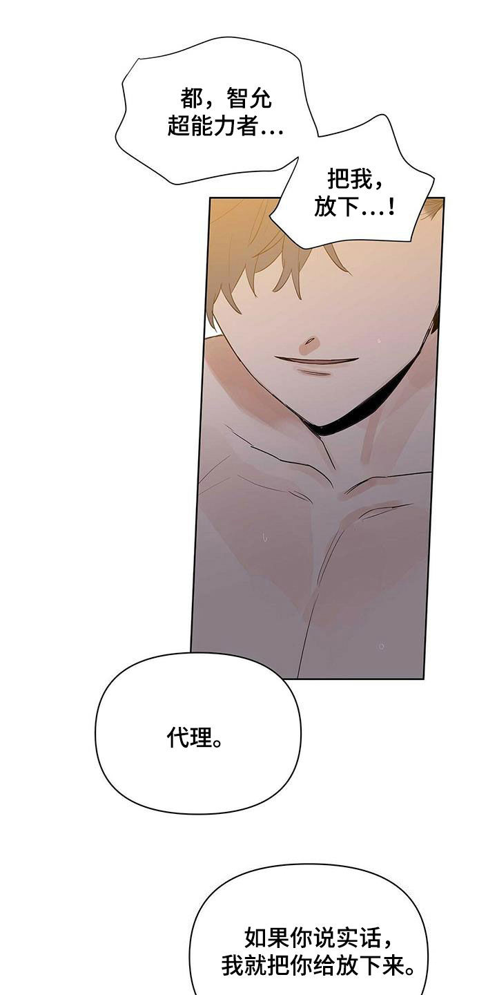 《命运指引》第83章【第二季】那个混蛋是谁 第19页