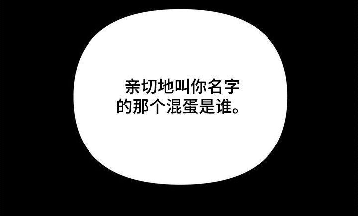 《命运指引》第83章【第二季】那个混蛋是谁 第21页