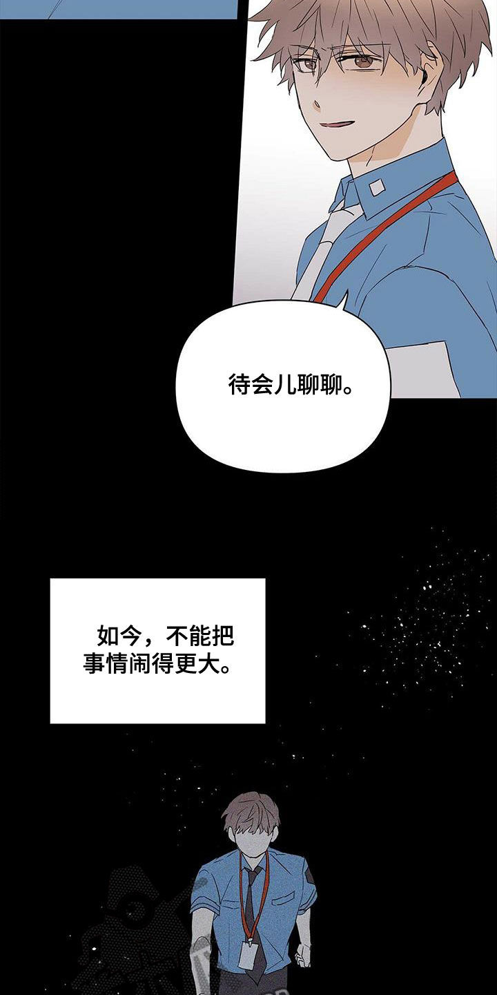 《命运指引》第82章【第二季】会后悔吗 第10页