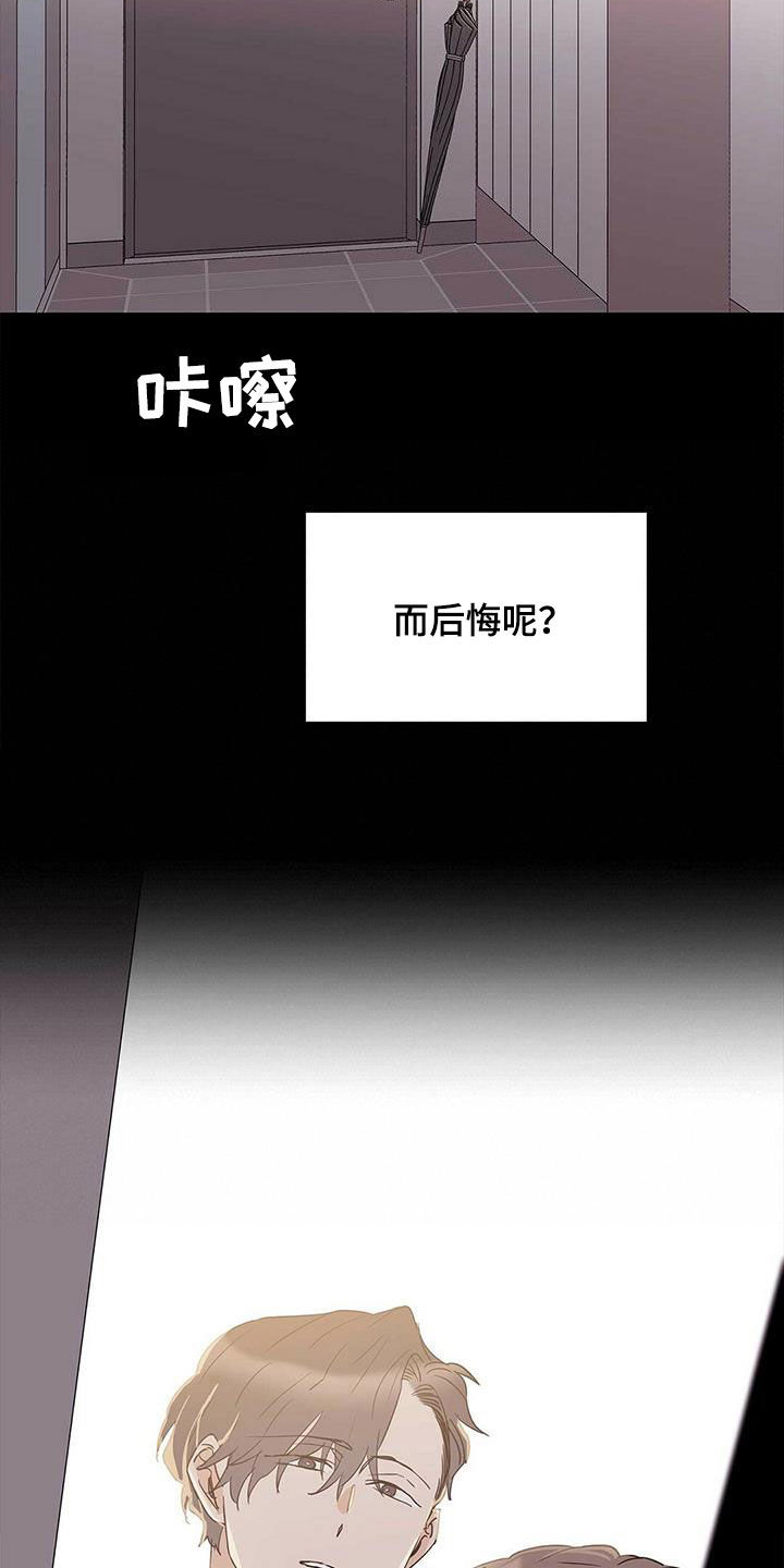《命运指引》第82章【第二季】会后悔吗 第16页