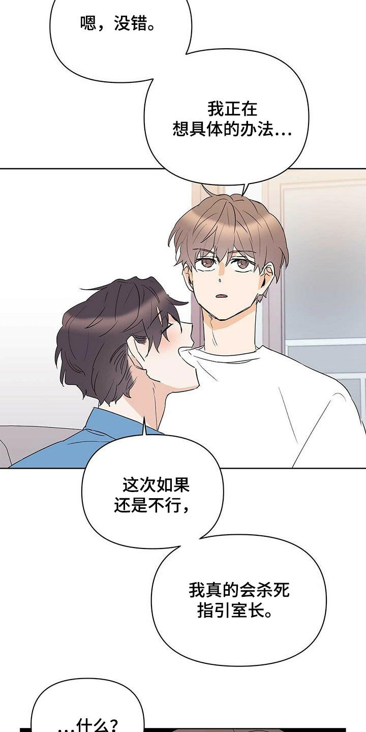 《命运指引》第80章【第二季】不能犯罪 第11页