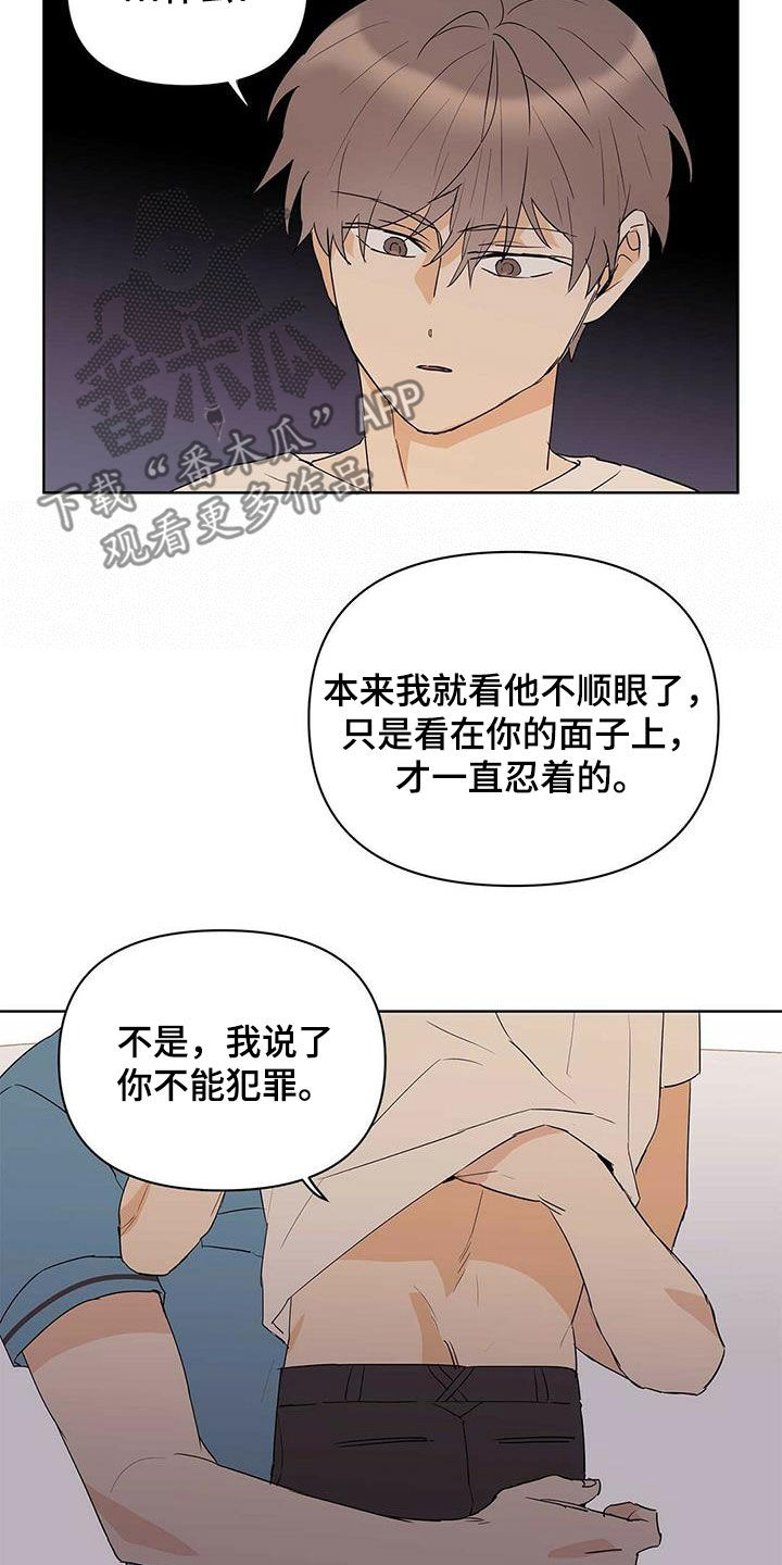 《命运指引》第80章【第二季】不能犯罪 第12页