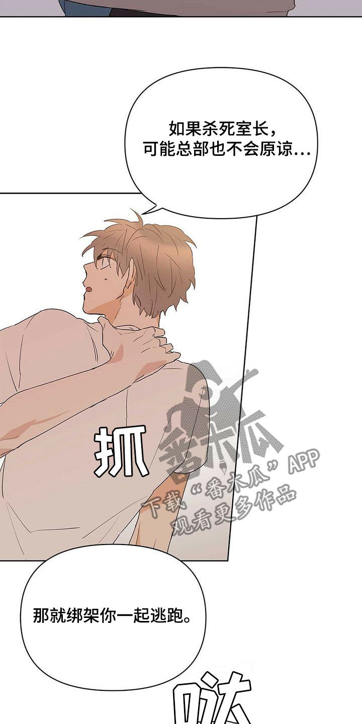 《命运指引》第80章【第二季】不能犯罪 第13页