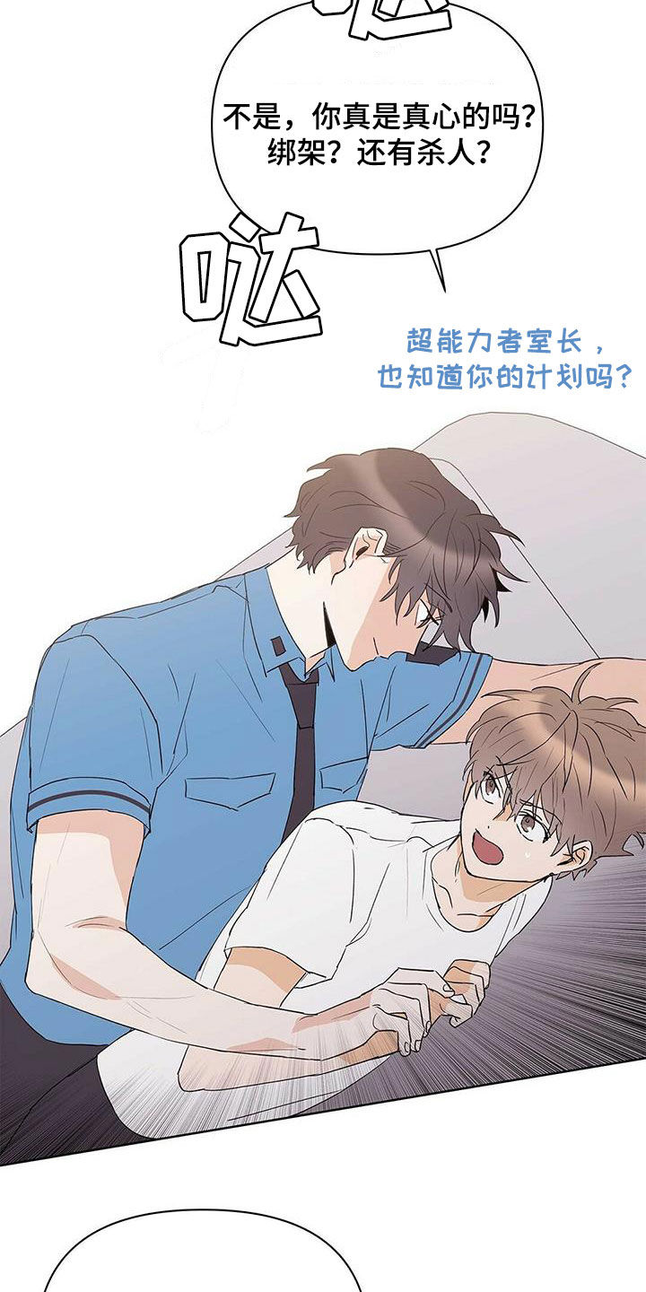 《命运指引》第80章【第二季】不能犯罪 第14页