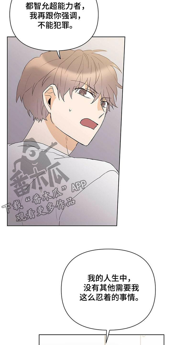 《命运指引》第80章【第二季】不能犯罪 第15页